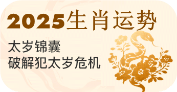 生肖运势
